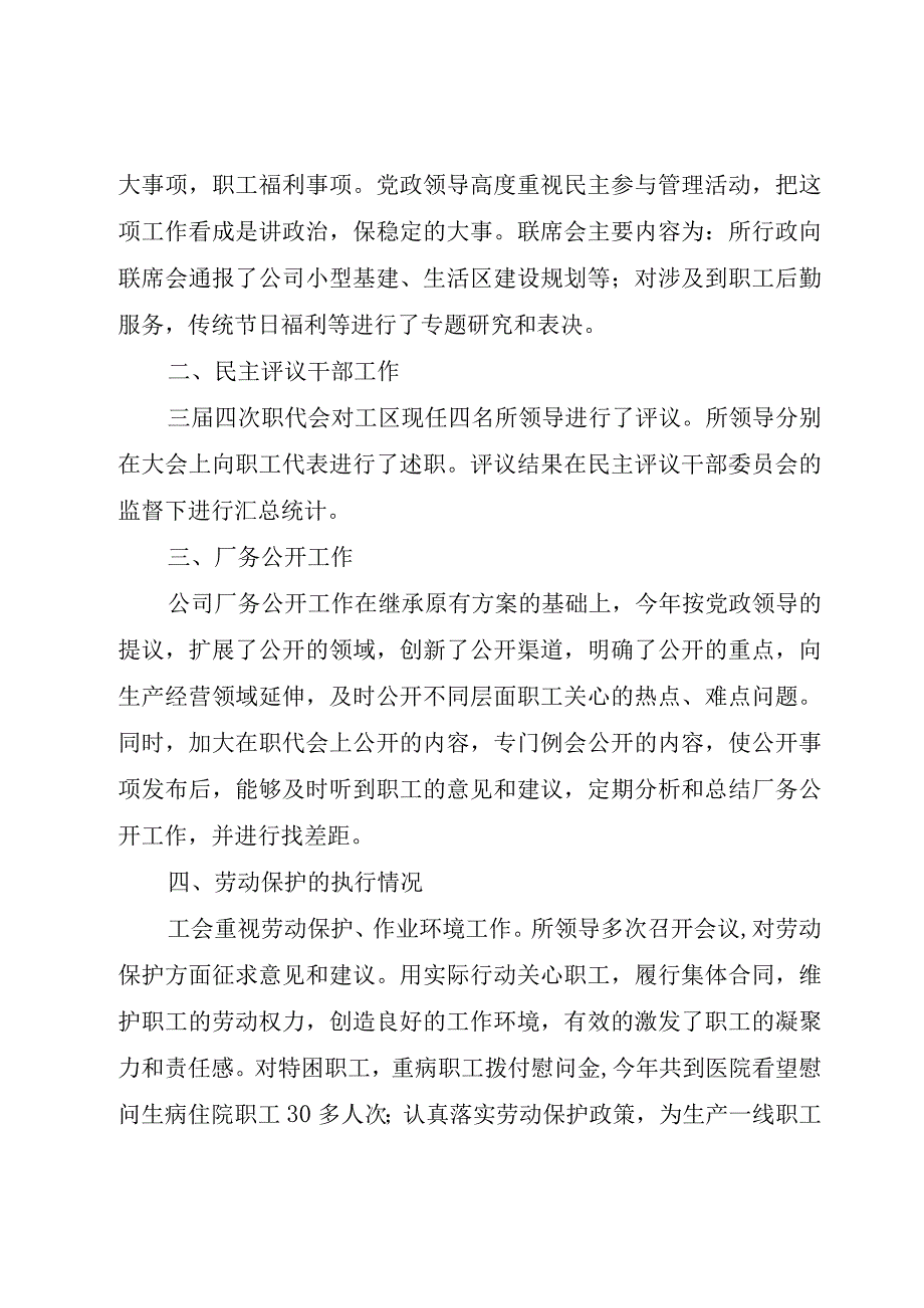 精品文档关于工会工作总结的范文整理版.docx_第2页