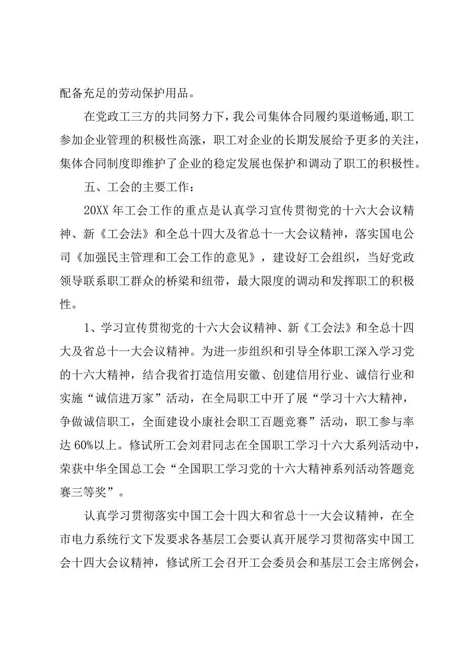 精品文档关于工会工作总结的范文整理版.docx_第3页