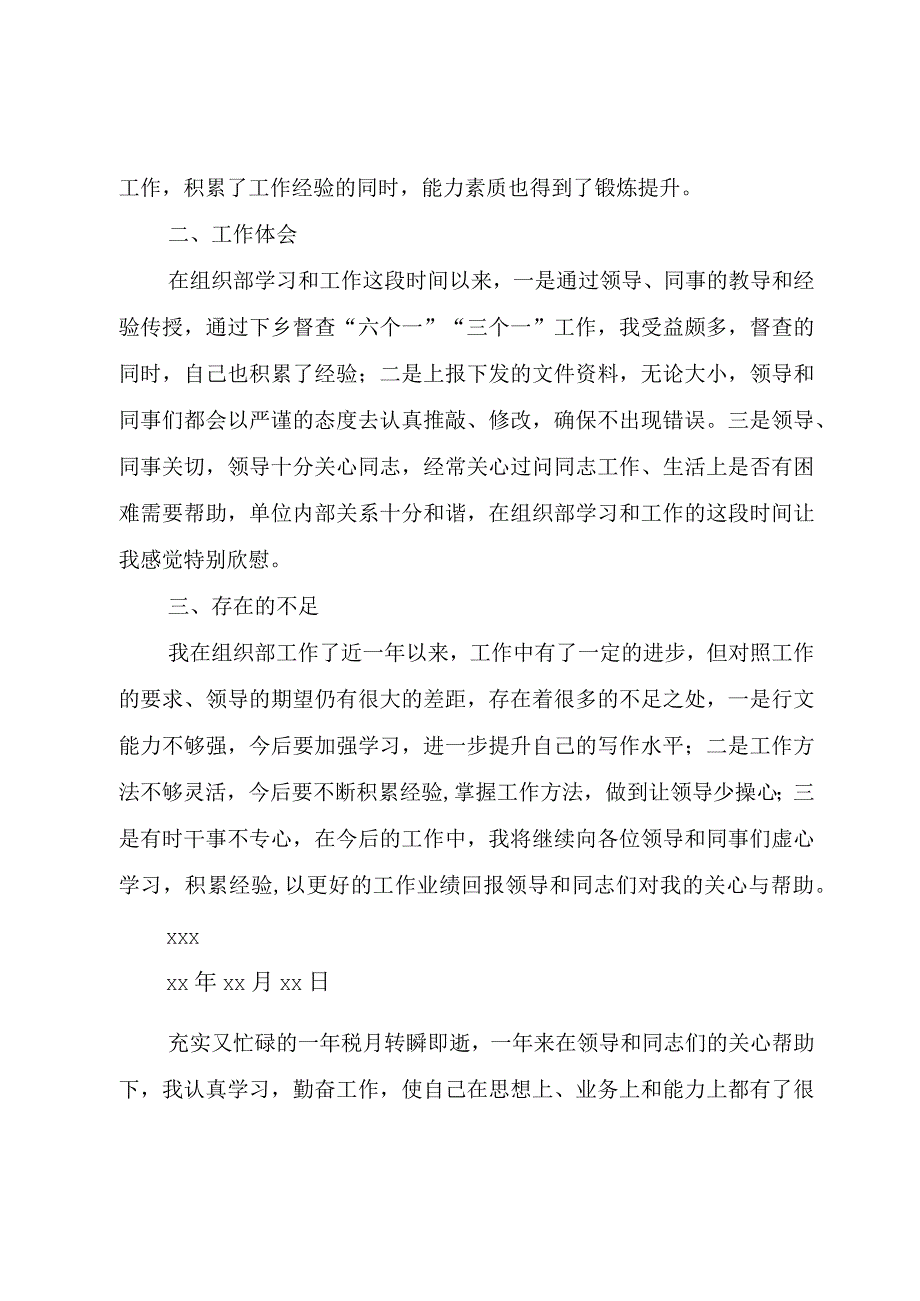 精品公文借调到组织部个人工作总结组织部的个人工作总结整理版.docx_第2页