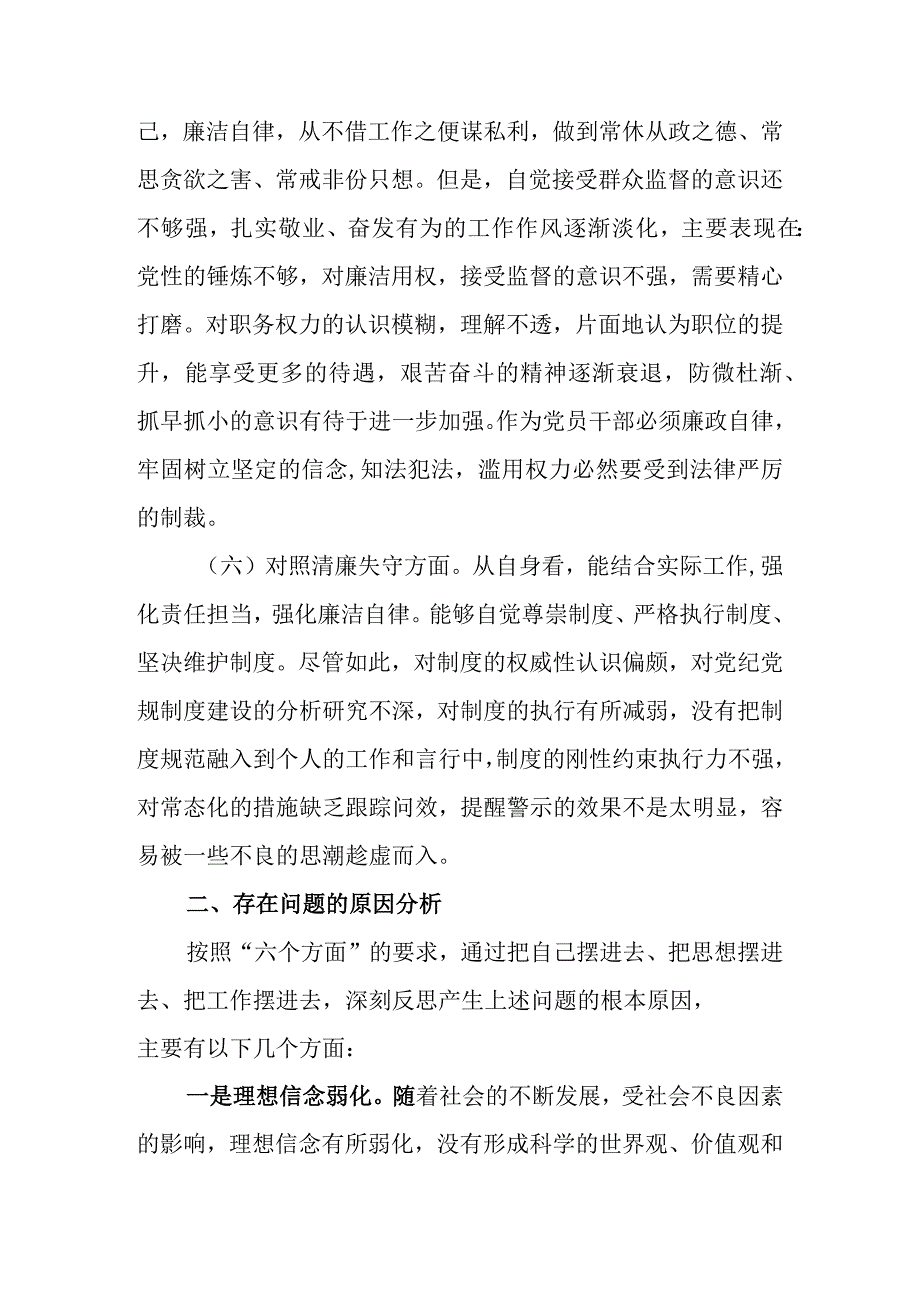 范文4篇 2023年纪检监察干部队伍教育整顿六个方面个人对照检查材料.docx_第3页