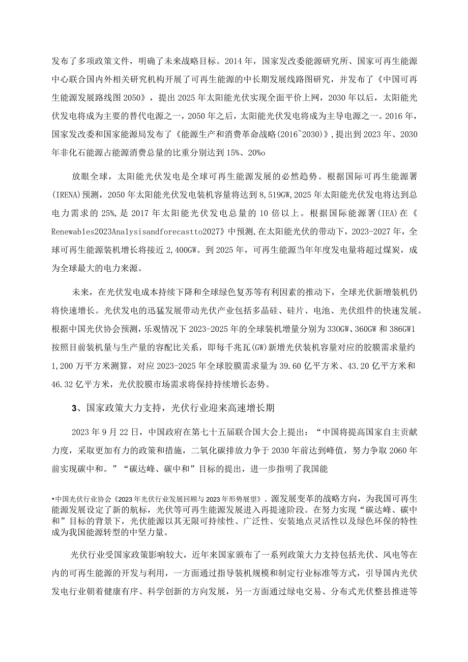 绿康生化：绿康生化2023年度向特定对象发行A股股票方案论证分析报告.docx_第3页