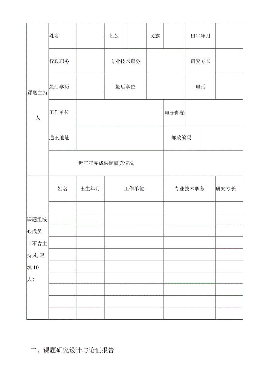 荔城区中学教育教学研究课题申报评审表.docx_第3页