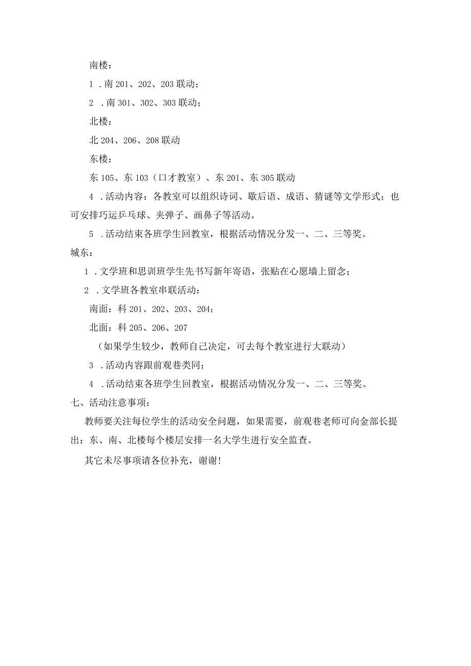 绍兴市青少年活动中心项目联动活动文学思训口才携手喜迎新年共同展望未来活动方案.docx_第1页