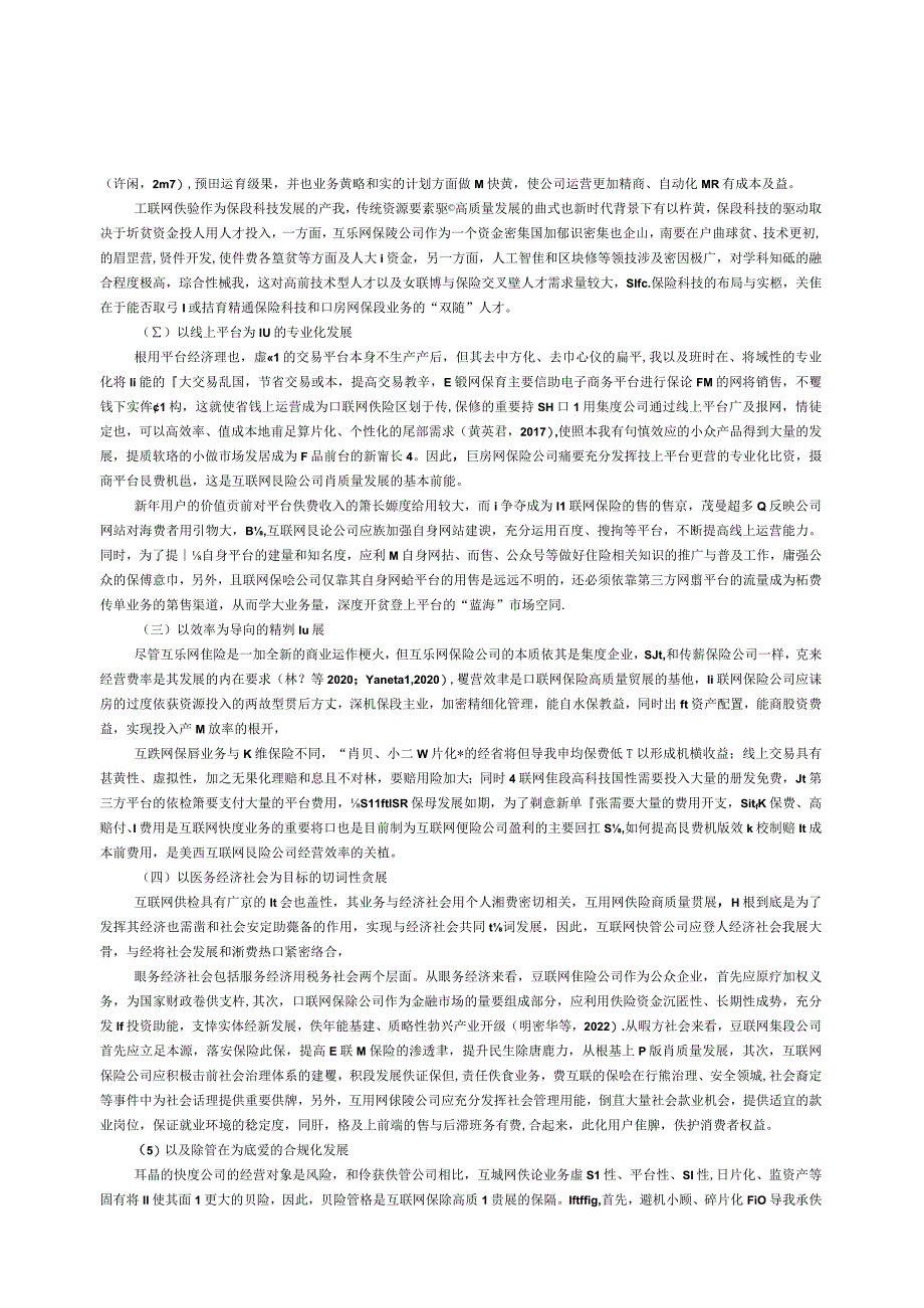 行业报告互联网保险公司高质量发展评价指标设计与测度研究_市场营销策划_重点报告20230502_.docx_第3页