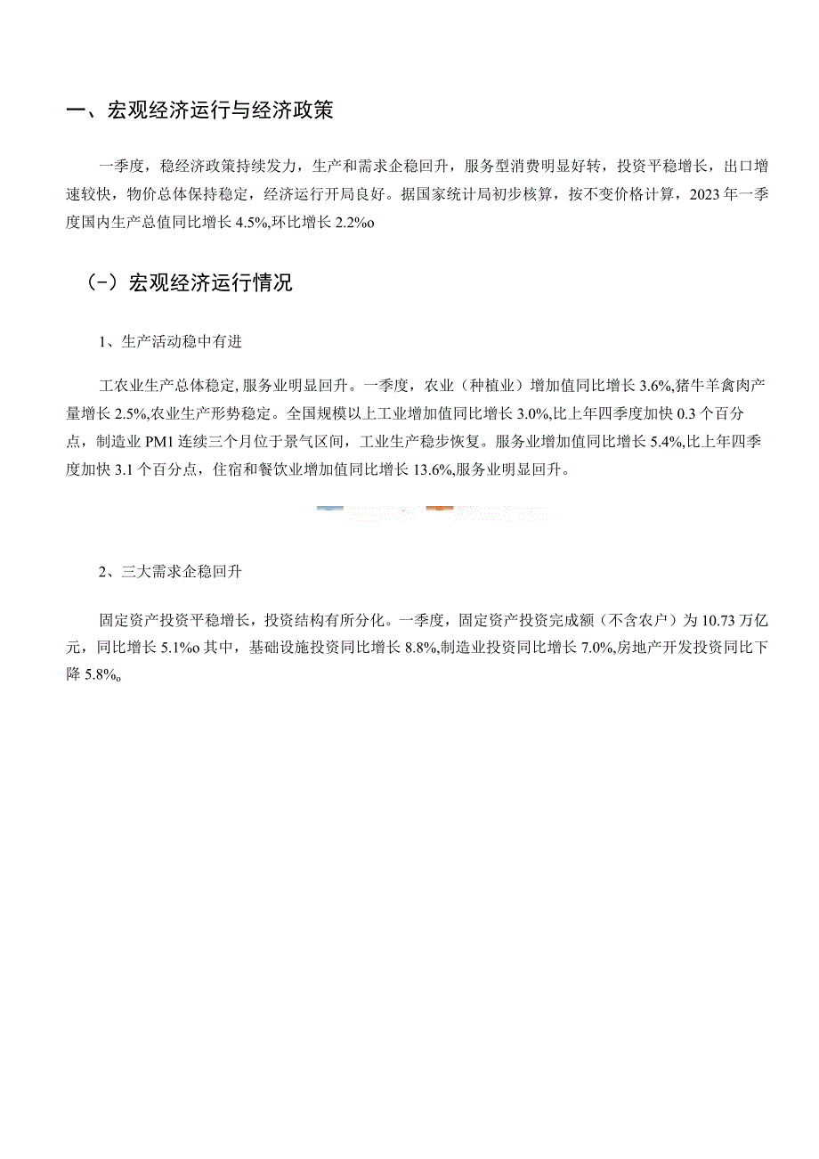 行业报告中证指数2023年一季度宏观经济与债券市场分析报告_市场营销策划_重点报告202305.docx_第3页