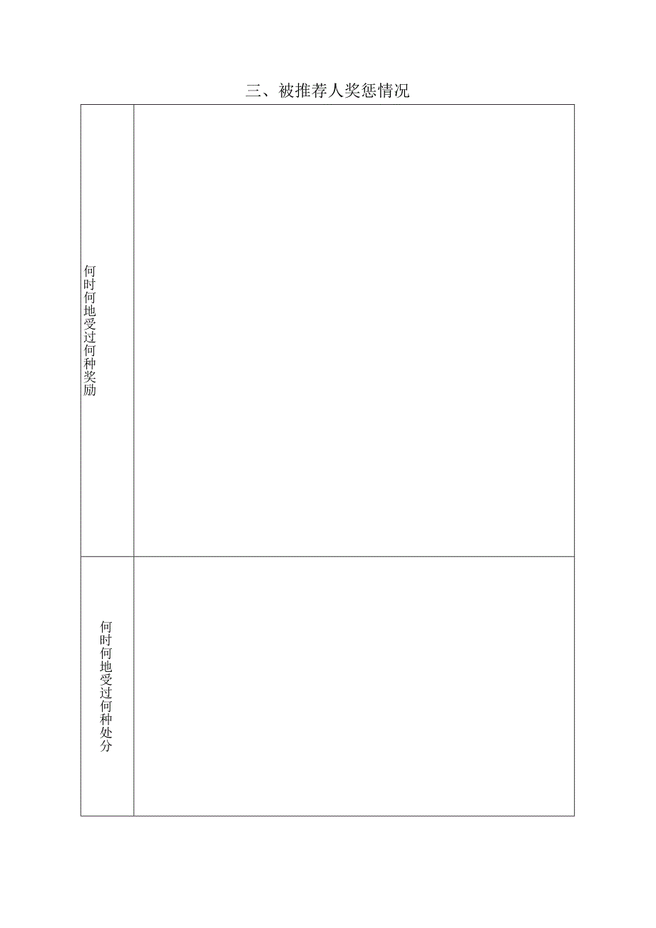 苏州市科技创新创业市长奖推荐书.docx_第3页