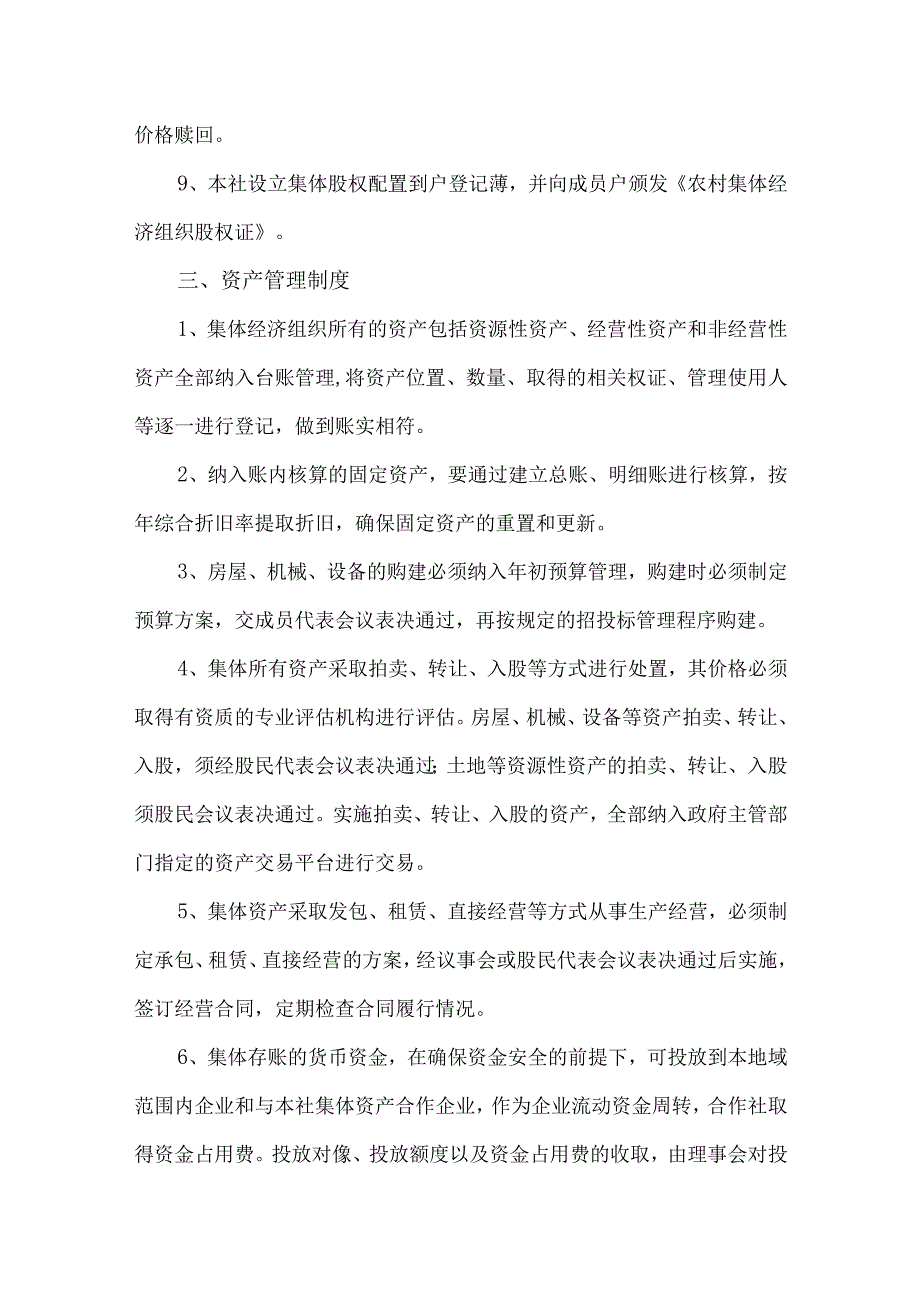 经济合作社经营管理制度.docx_第3页