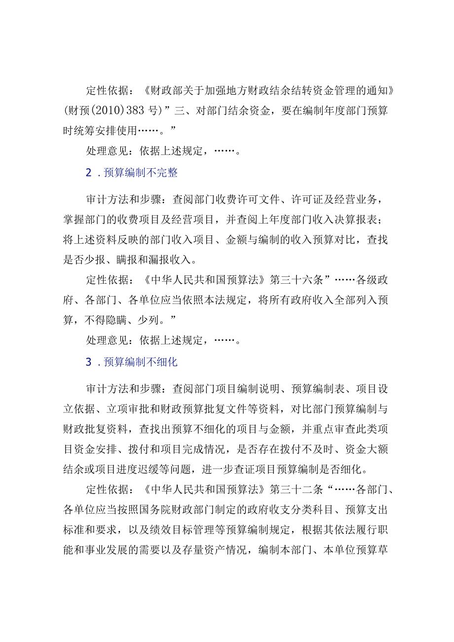 行政事业单位审计常见问题及定性依据.docx_第2页