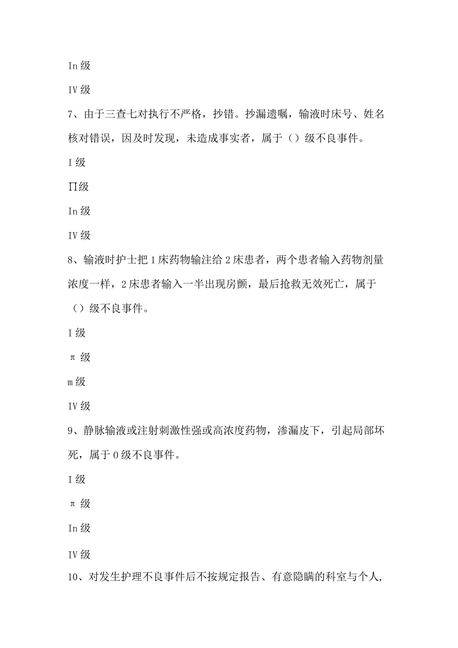 肿瘤科2023年不良事件报告制度考试题1.docx_第3页