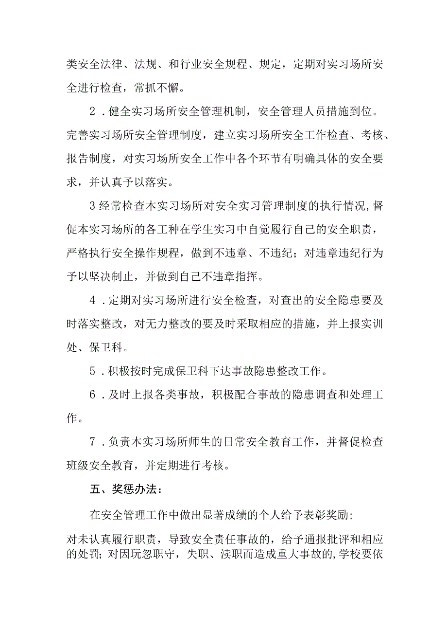 职业中等专业学校实习场所安全管理制度.docx_第2页