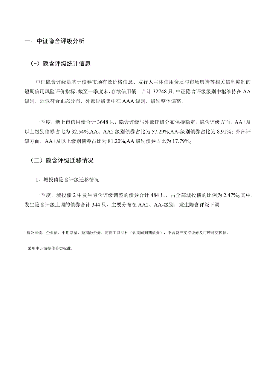 行业报告中证指数2023年一季度中证估值产品质量分析报告_市场营销策划_重点报告2023050.docx_第3页