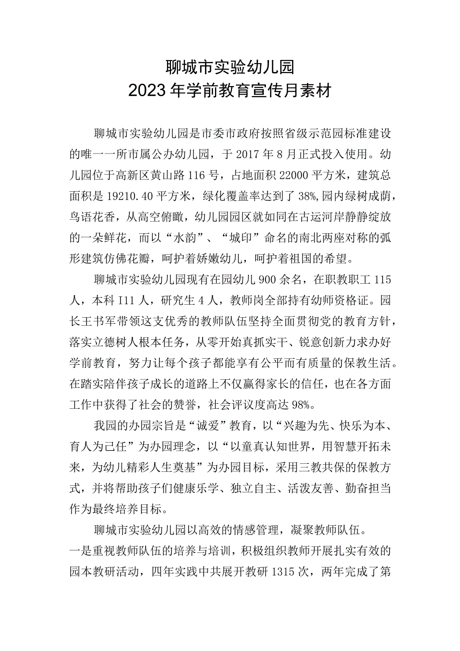 聊城市实验幼儿园.docx_第1页