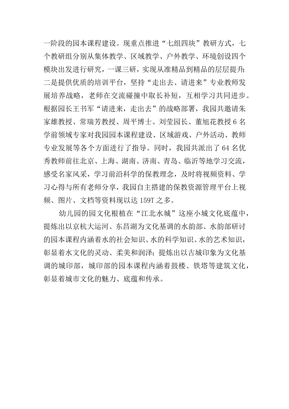 聊城市实验幼儿园.docx_第2页