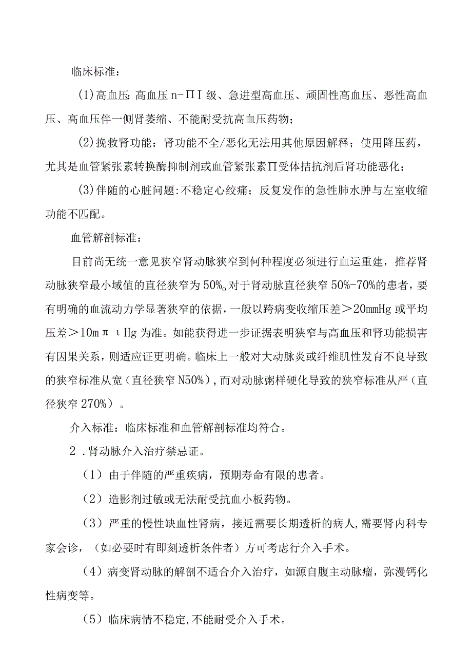 肾血管性高血压临床路径.docx_第2页