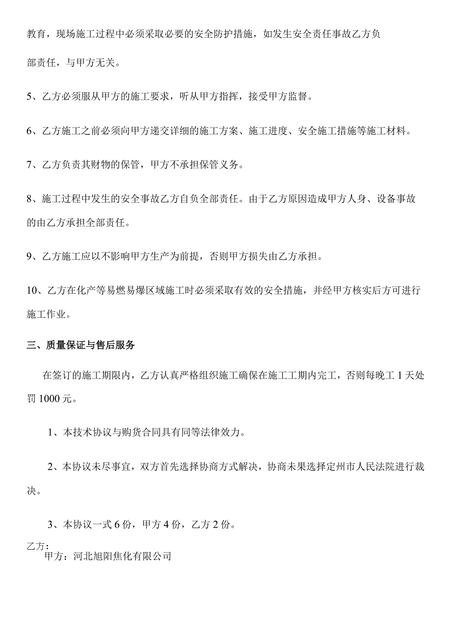 脱硫塔进出口煤气阀门搭脚手架技术协议.docx_第3页