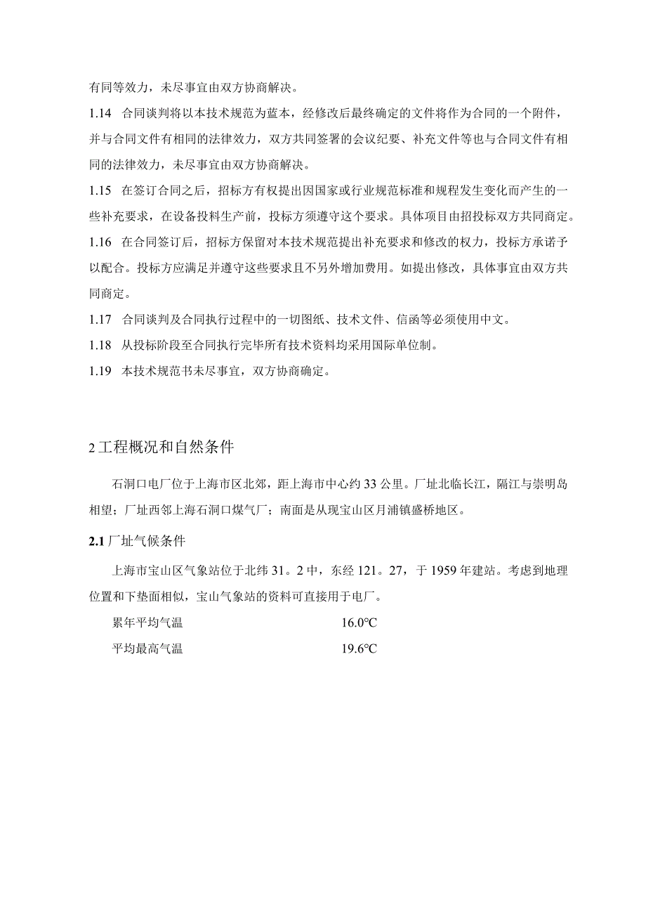 螺旋卸船机操作楼整修及通讯电缆敷设技术规范书.docx_第3页