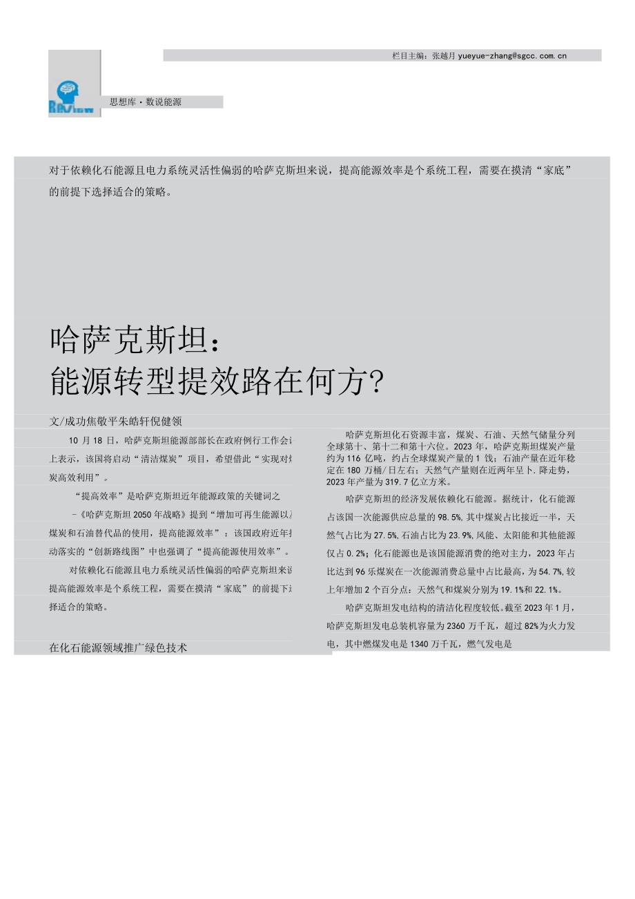 行业报告哈萨克斯坦：能源转型提效路在何方？_市场营销策划_重点报告20230502_doc.docx_第1页