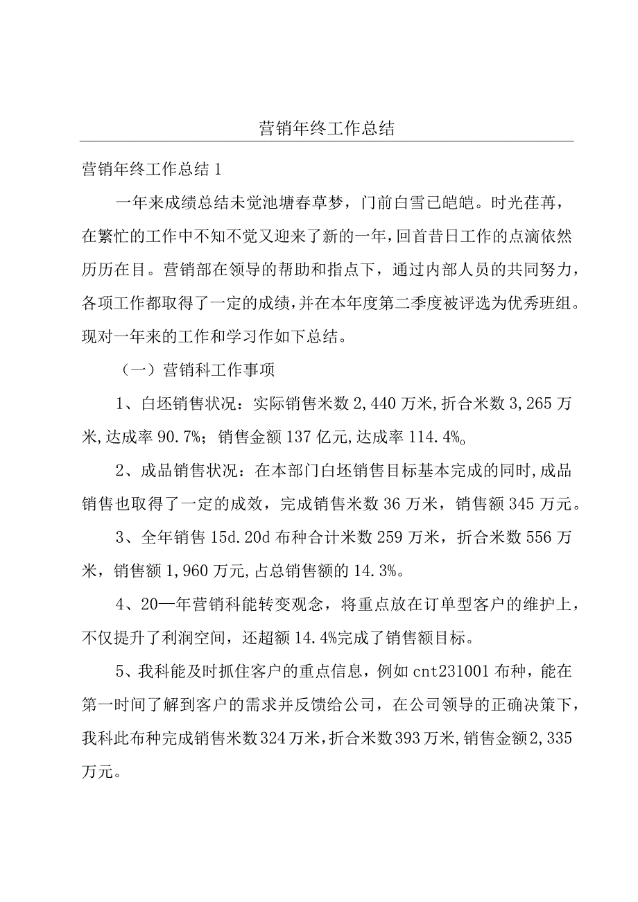 营销年终工作总结.docx_第1页