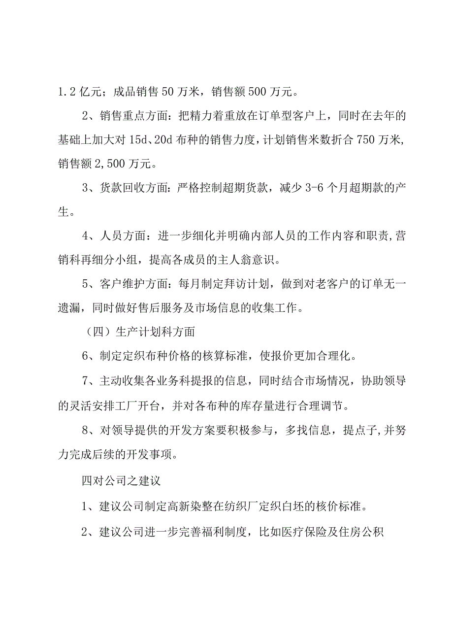 营销年终工作总结.docx_第3页