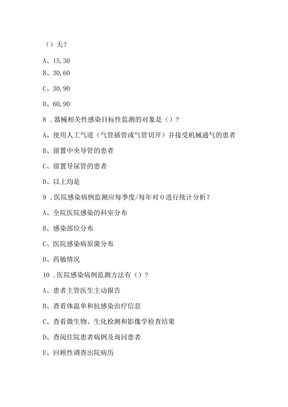 药学部4月医院感染在职教育培训考试.docx_第3页