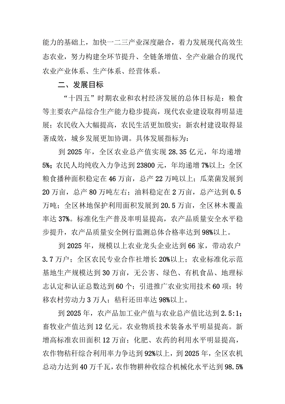 薛城区农业农村局十四五农业发展规划基本思路.docx_第2页