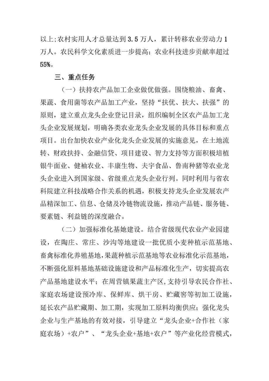 薛城区农业农村局十四五农业发展规划基本思路.docx_第3页