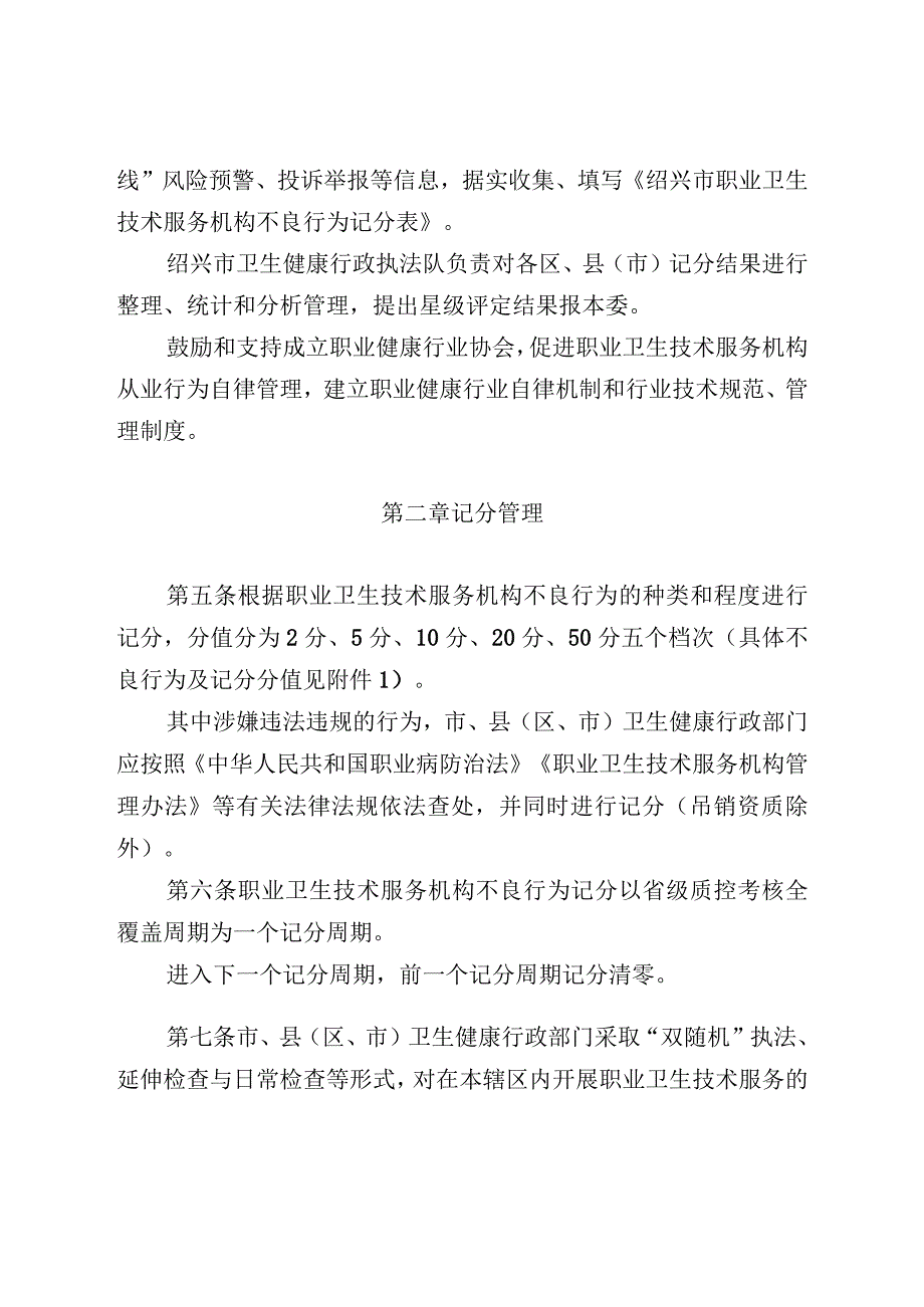 绍兴市职业卫生技术服务机构星级评定办法 试行.docx_第2页