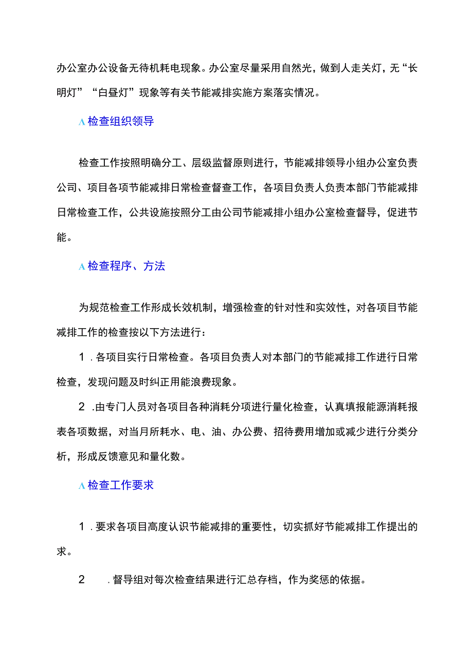 节能减排管理方案.docx_第2页