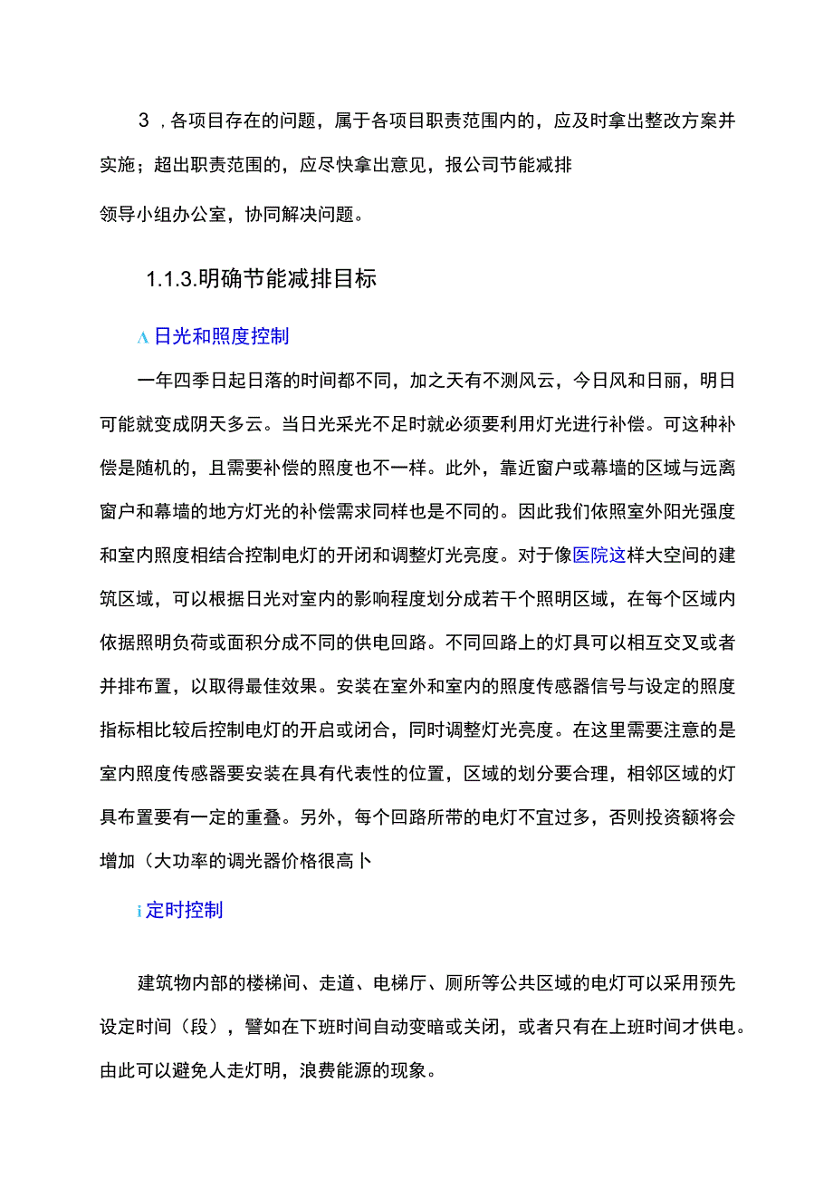 节能减排管理方案.docx_第3页