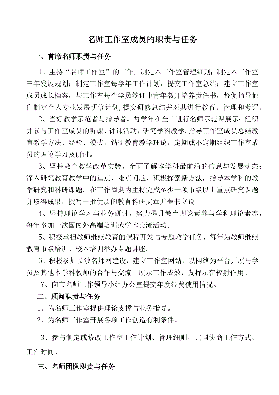 肖宗文名师工作室学员手册.docx_第3页