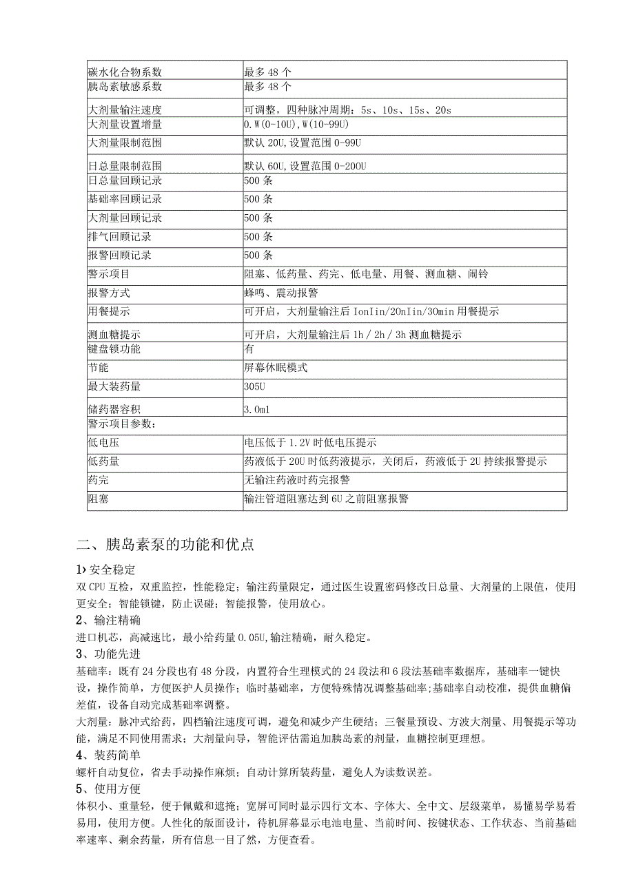 胰岛素泵技术参数.docx_第2页