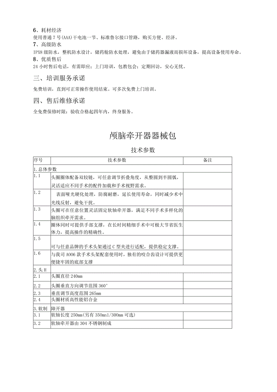 胰岛素泵技术参数.docx_第3页