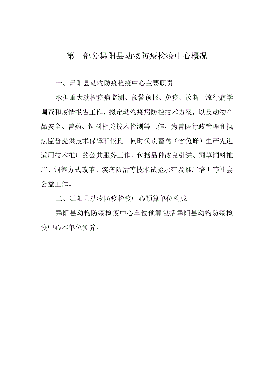 舞阳县动物防疫检疫中心.docx_第2页