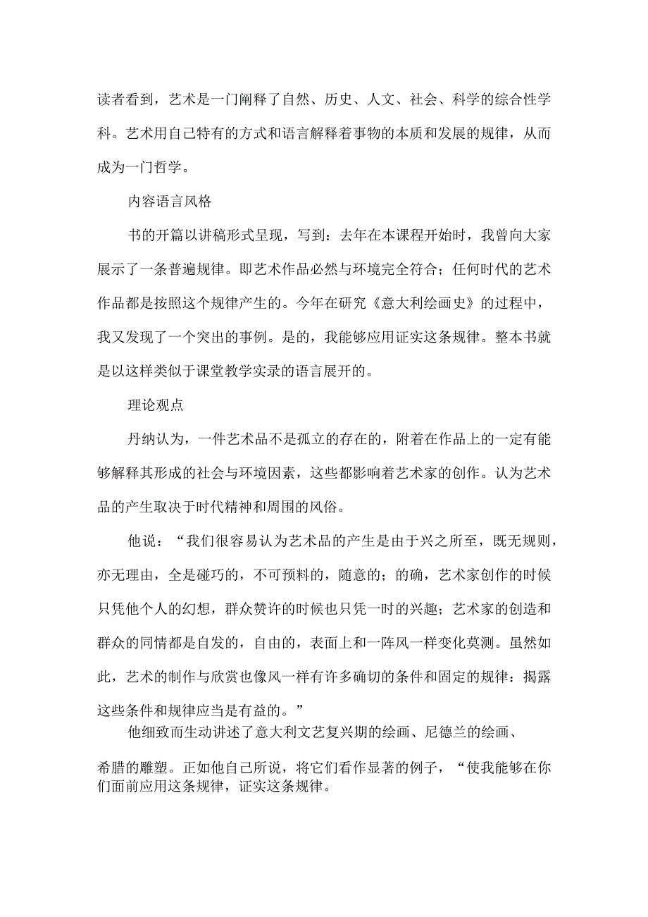 美术老师读书报告艺术哲学.docx_第2页