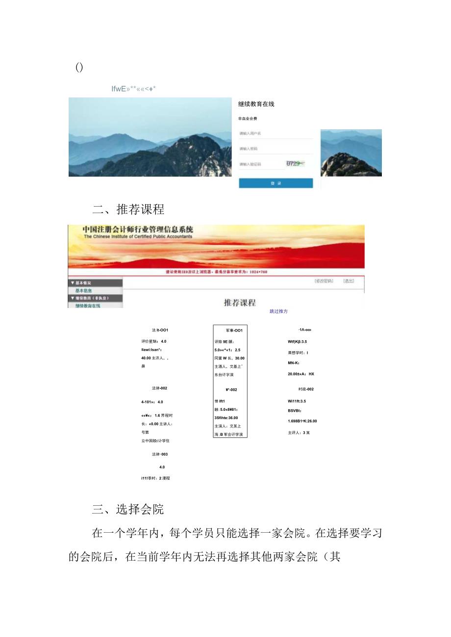 继续教育在线系统操作流程非执业会员.docx_第2页