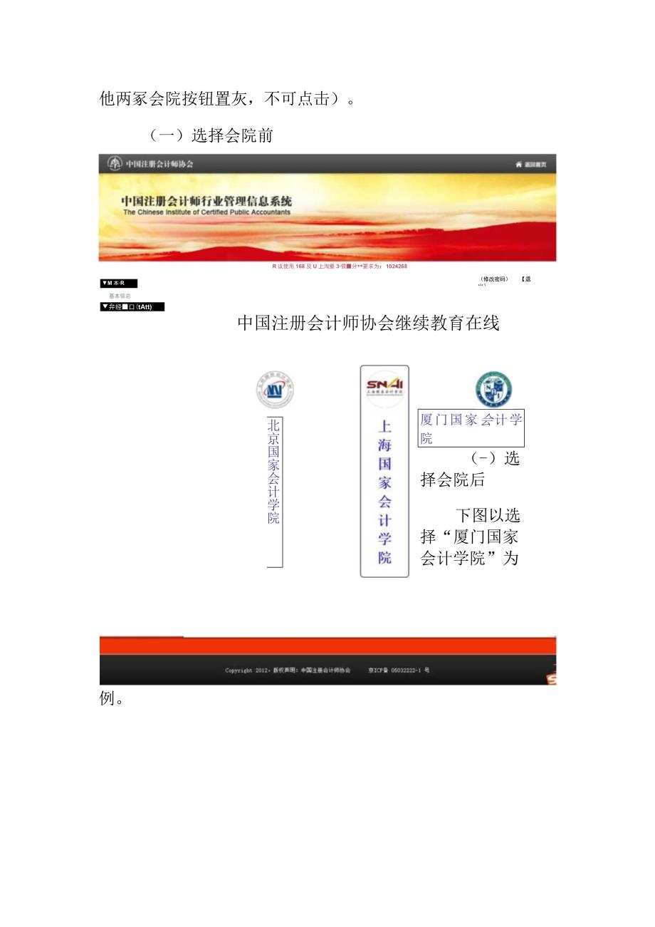 继续教育在线系统操作流程非执业会员.docx_第3页