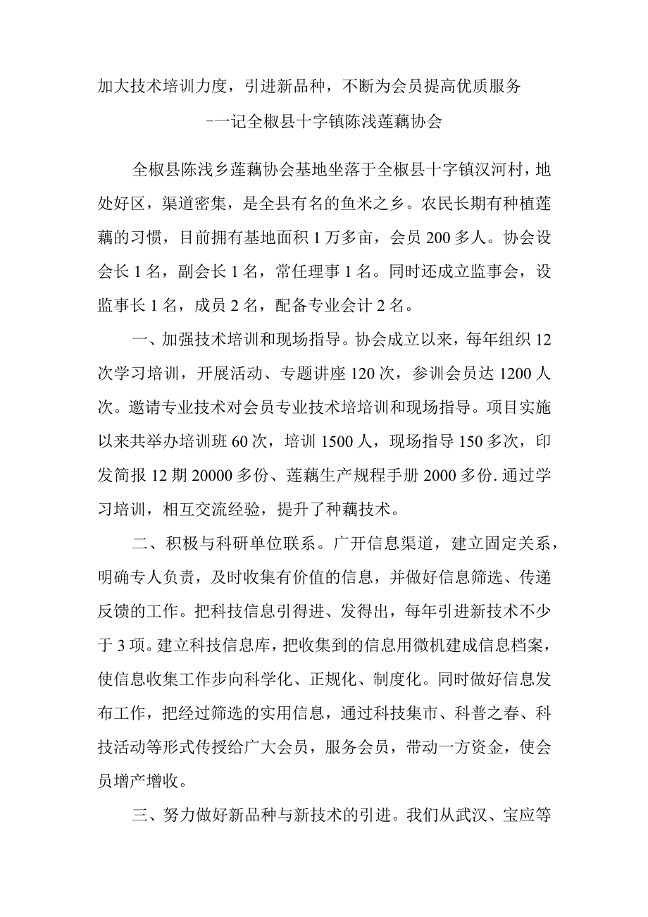 莲藕协会工作概况.docx_第1页