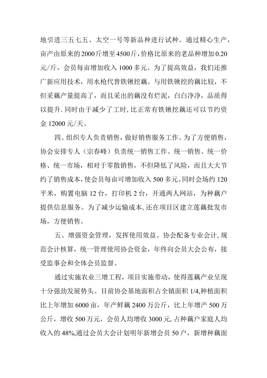 莲藕协会工作概况.docx_第2页