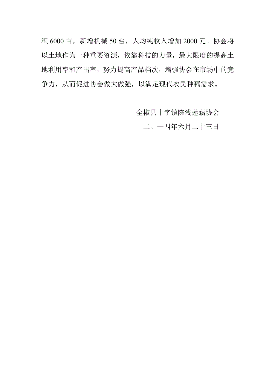 莲藕协会工作概况.docx_第3页