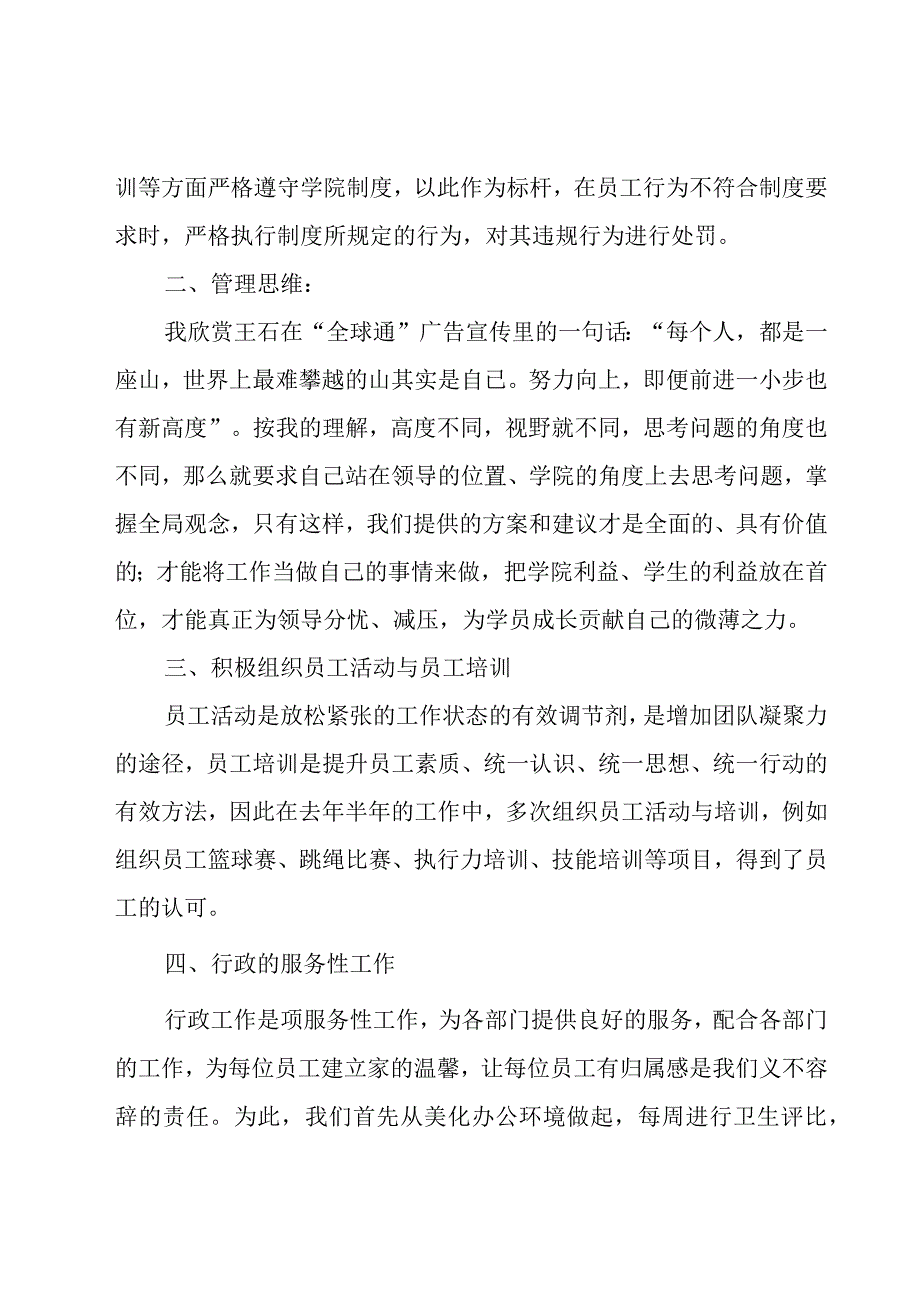 行政人事部工作总结.docx_第2页