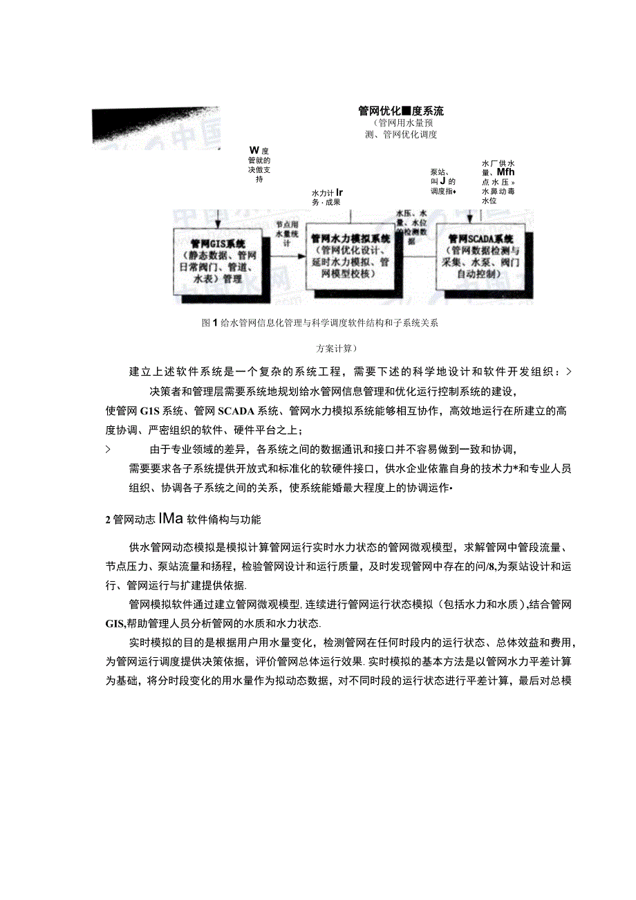 给水管网建模与科学调度软件技术应用.docx_第3页