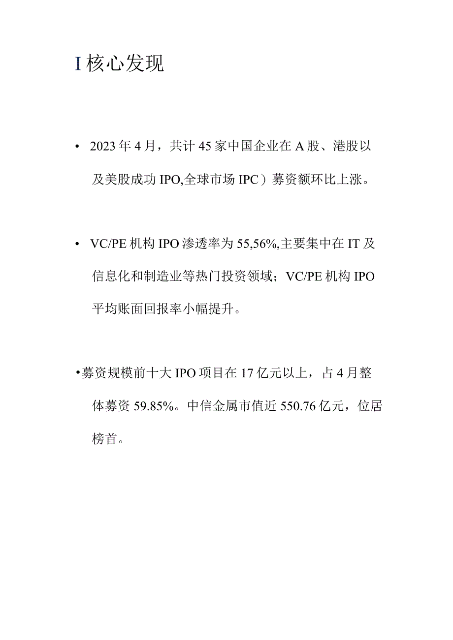 行业报告投中统计：4月美股市场按下加速键VCPE机构账面退出回报率上涨_市场营销策划_重点报.docx_第2页