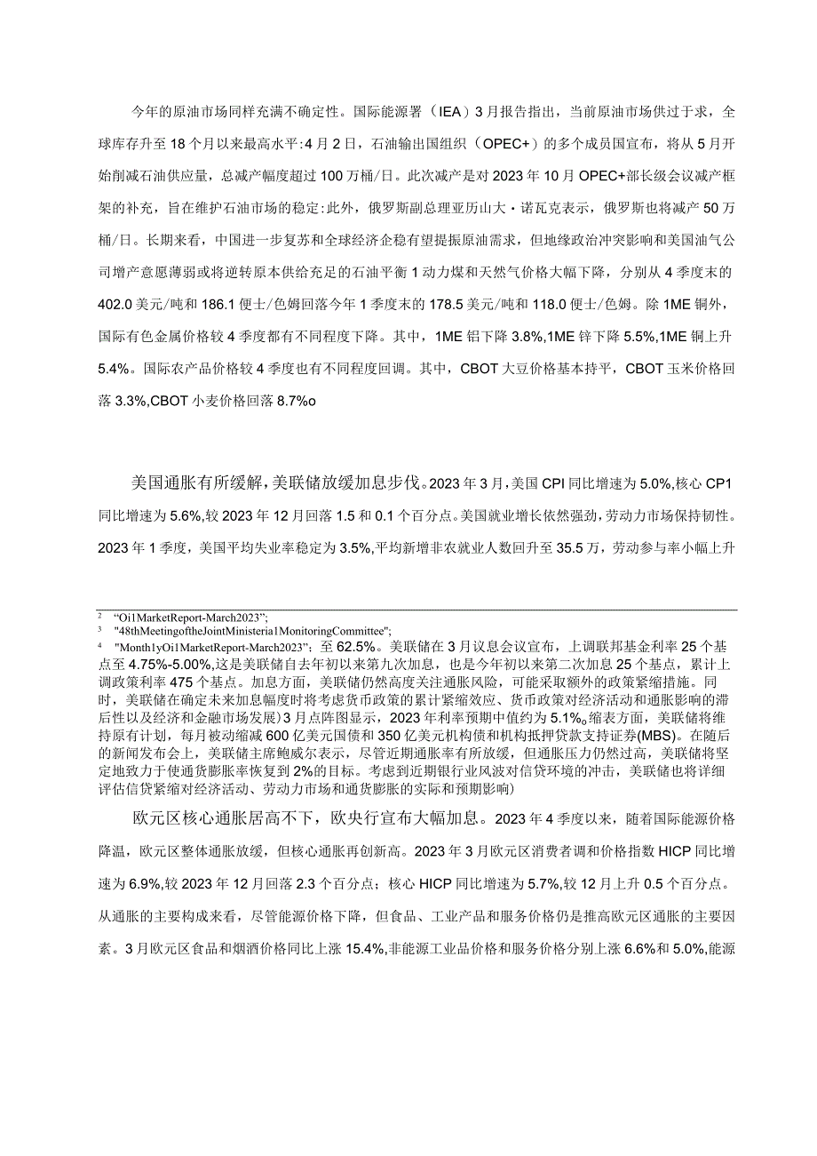 行业报告中国金融四十人论坛2023年第一季度宏观政策报告：不一样的通胀2023_市场营销策划.docx_第3页