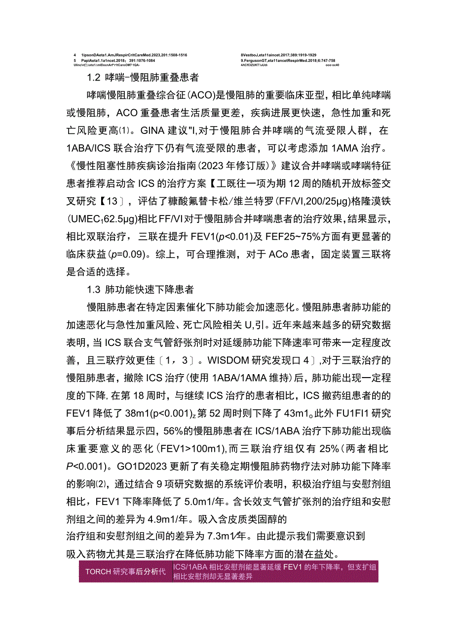 聊聊三联和双支扩在慢阻肺稳定期中的应用.docx_第2页