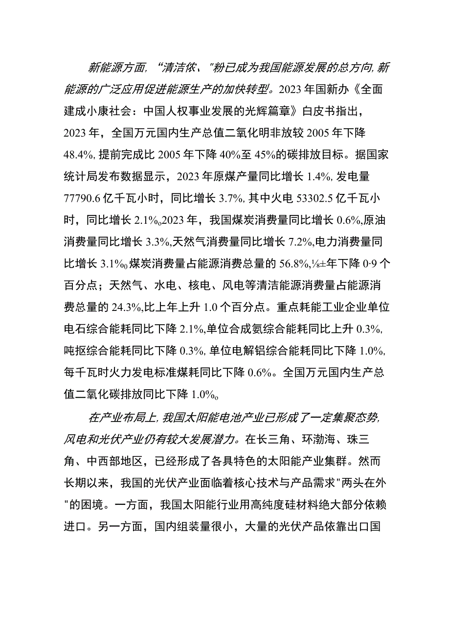 行业报告中国贸促会巴西等南美经贸发展概况及市场前景指南——中国贸促会2023年度出国境展览.docx_第2页