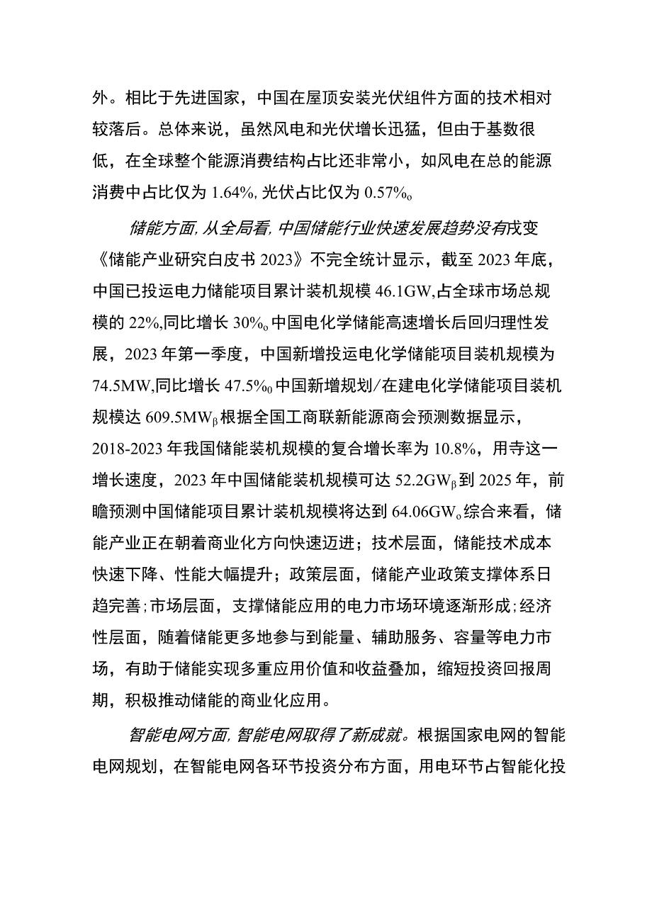 行业报告中国贸促会巴西等南美经贸发展概况及市场前景指南——中国贸促会2023年度出国境展览.docx_第3页