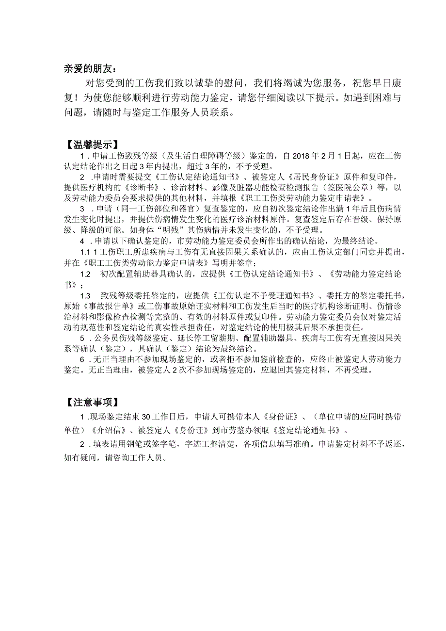 职工工伤劳动能力鉴定申请表.docx_第2页