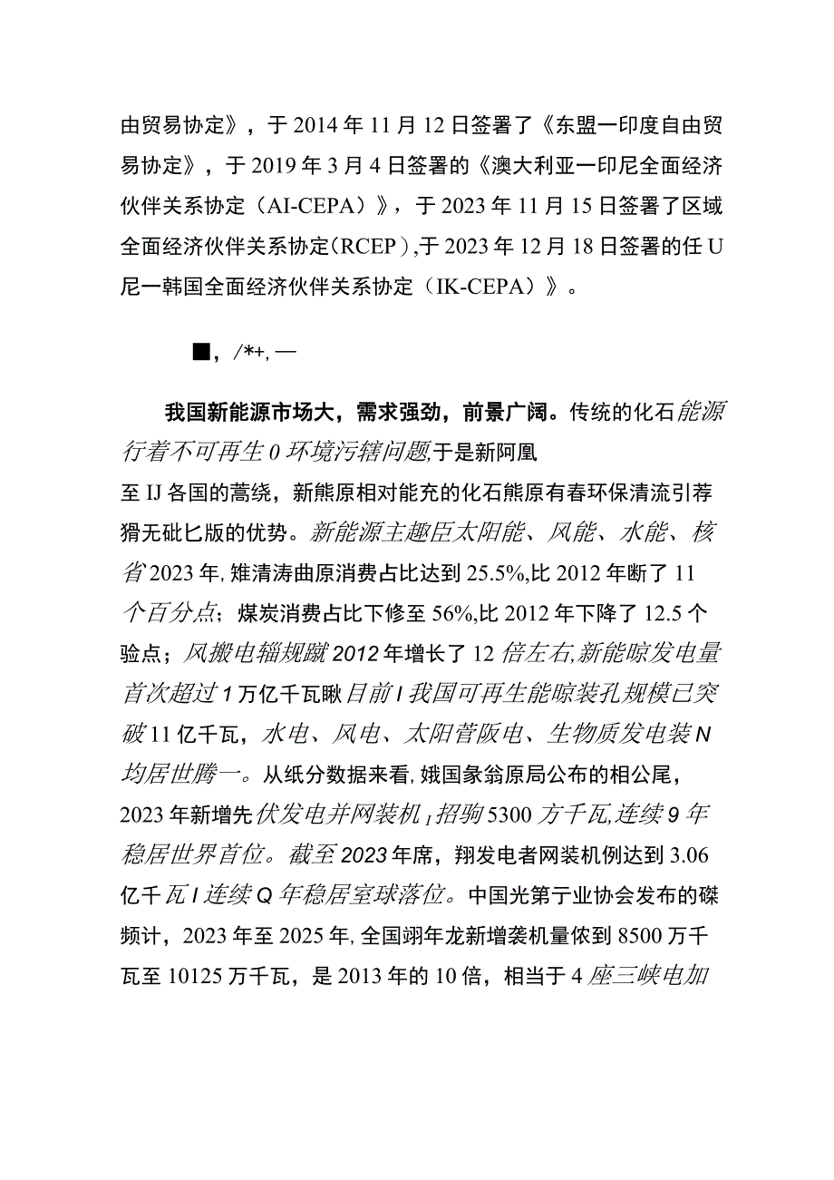 行业报告中国贸促会印度尼西亚经贸发展概况及市场前景指南——中国贸促会2023年度出国境展览.docx_第2页