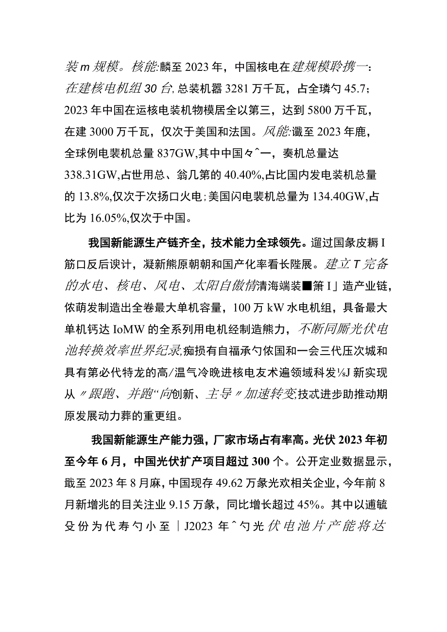 行业报告中国贸促会印度尼西亚经贸发展概况及市场前景指南——中国贸促会2023年度出国境展览.docx_第3页