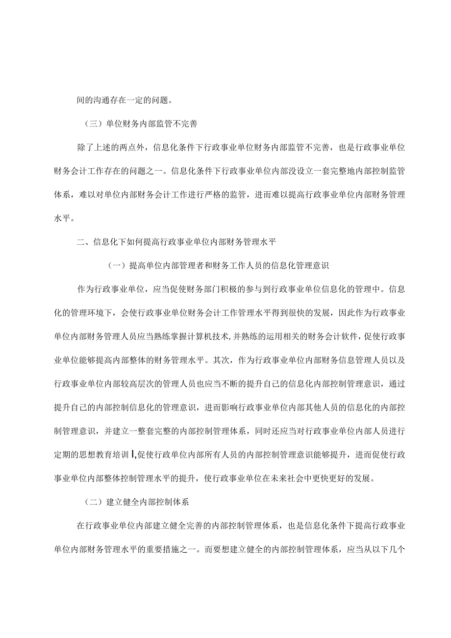 行政事业单位财务会计论文.docx_第2页